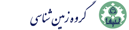 گروه زمین شناسی